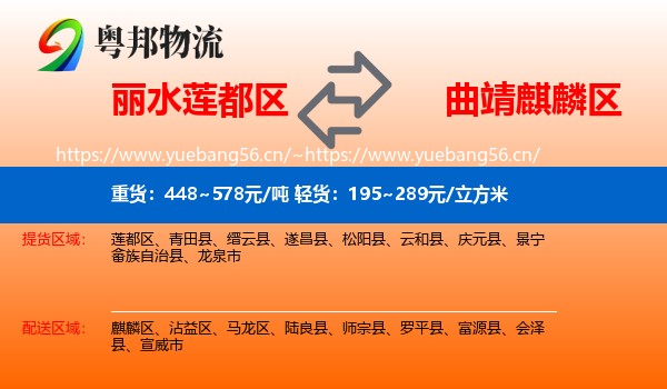丽水莲都区到麒麟区物流