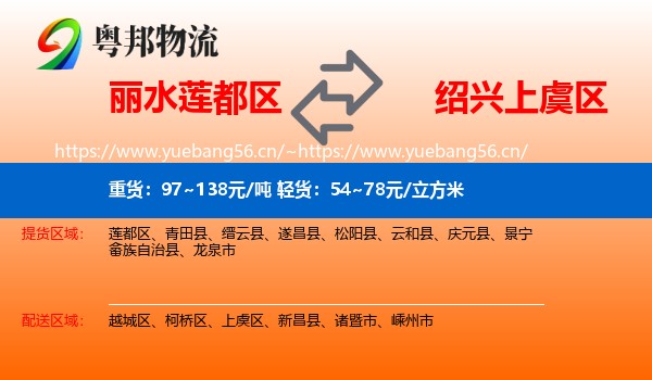丽水莲都区到上虞区物流