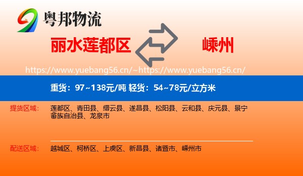 丽水莲都区到嵊州市物流