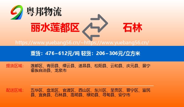 丽水莲都区到石林县物流