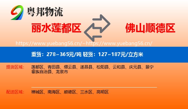 丽水莲都区到顺德区物流