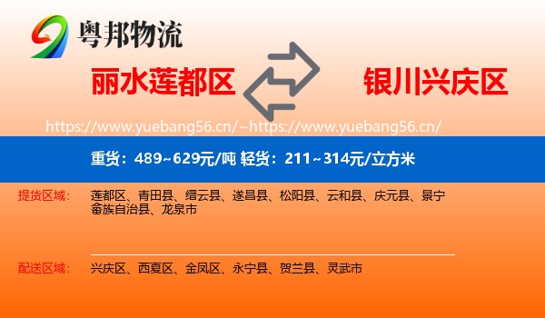 丽水莲都区到兴庆区物流