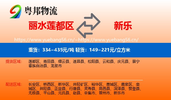 丽水莲都区到新乐市物流