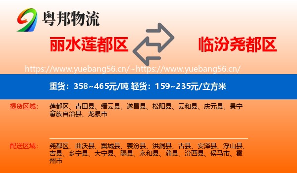 丽水莲都区到尧都区物流