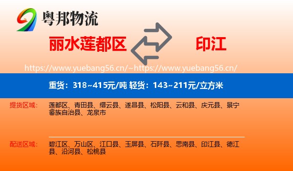 丽水莲都区到印江县物流