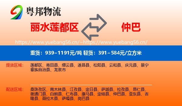 丽水莲都区到仲巴县物流