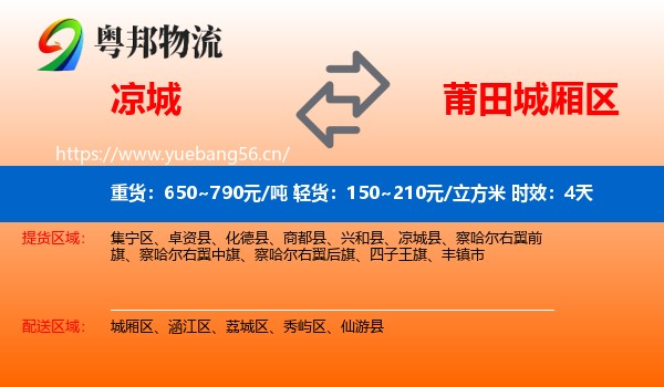 凉城到城厢区物流专线名片