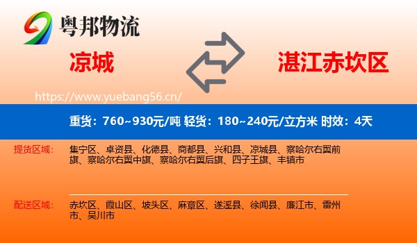凉城到赤坎区物流专线名片