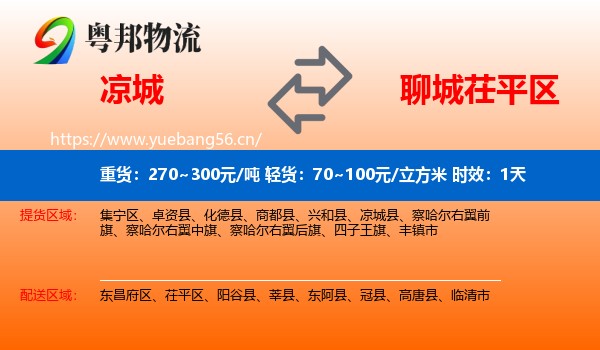 凉城到茌平区物流专线名片
