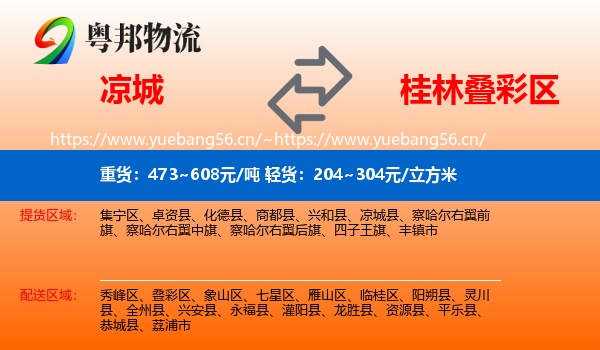 凉城到叠彩区物流
