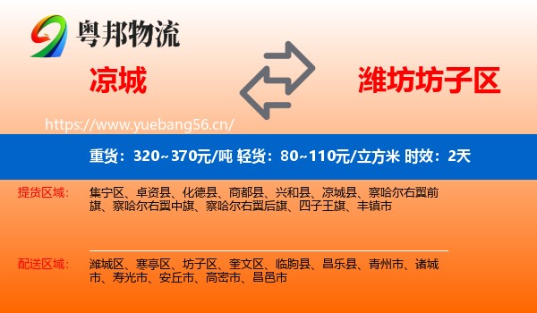 凉城到坊子区物流专线名片