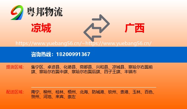 凉城县到广西物流专线