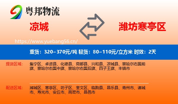 凉城到寒亭区物流专线名片