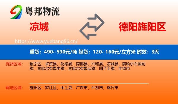 凉城到旌阳区物流专线名片