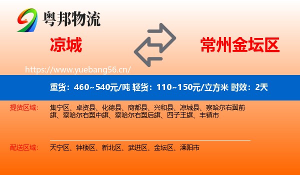 凉城到金坛区物流专线名片