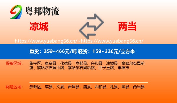凉城到两当县物流