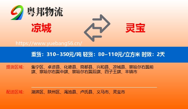 凉城到灵宝市物流专线名片