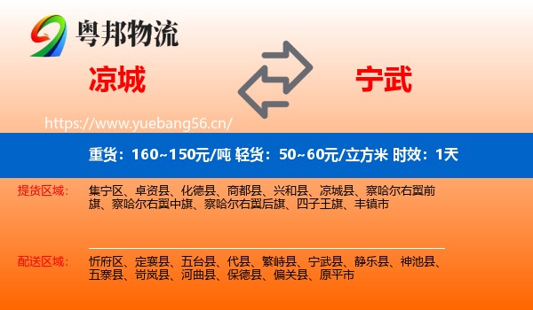凉城到宁武县物流专线名片