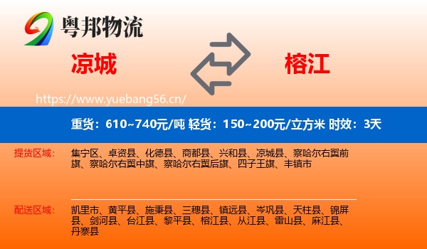 凉城到榕江县物流专线名片