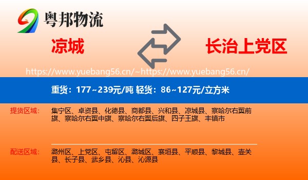 凉城到上党区物流