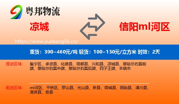 凉城到mI河区物流专线名片