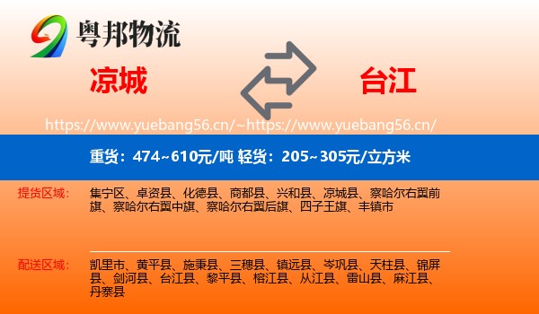凉城县到台江县物流专线