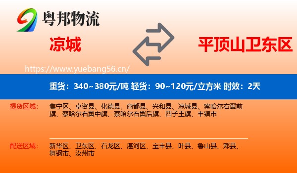 凉城到卫东区物流专线名片