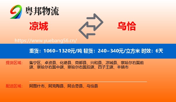 凉城到乌恰县物流专线名片