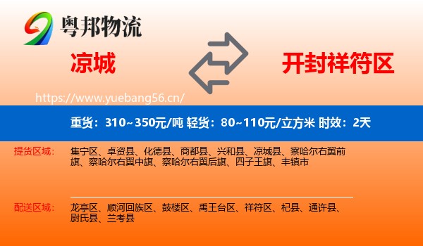 凉城到祥符区物流专线名片