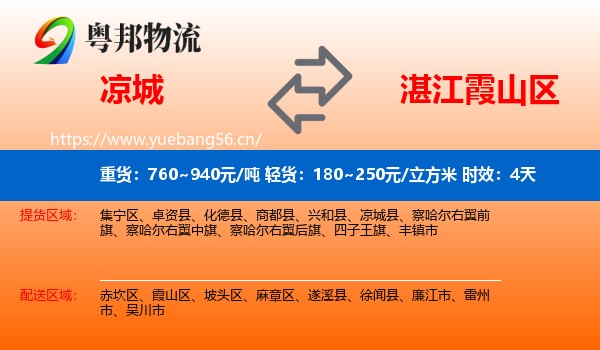 凉城到霞山区物流专线名片