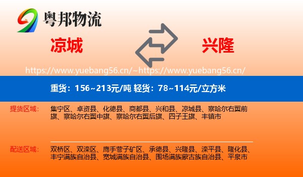 凉城到兴隆县物流