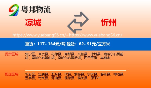 凉城县到忻州物流专线