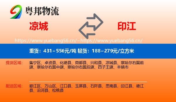 凉城到印江县物流