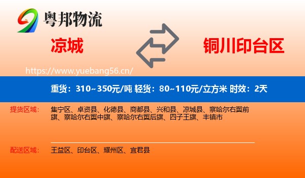 凉城到印台区物流专线名片