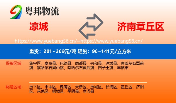 凉城到章丘区物流