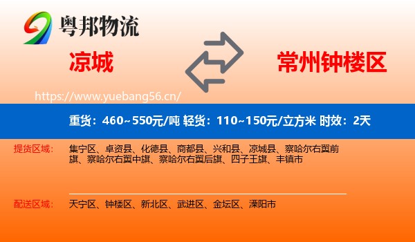 凉城到钟楼区物流专线名片