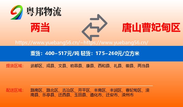 两当到曹妃甸区物流