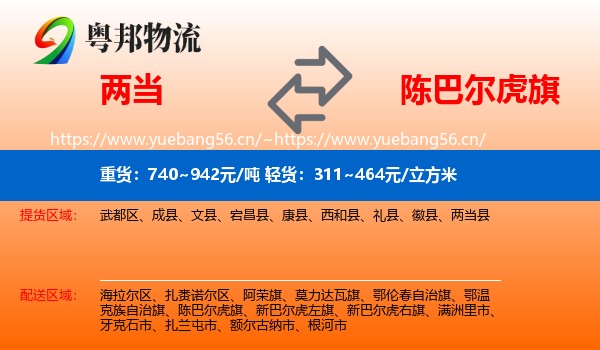 两当到陈巴尔虎旗物流