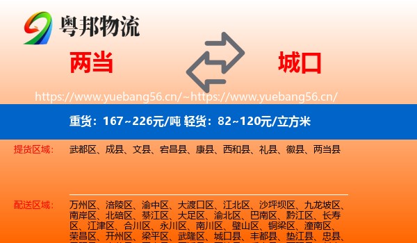 两当到城口县物流