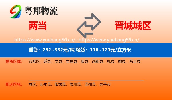 两当到城区物流