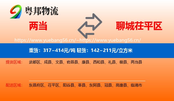 两当到茌平区物流
