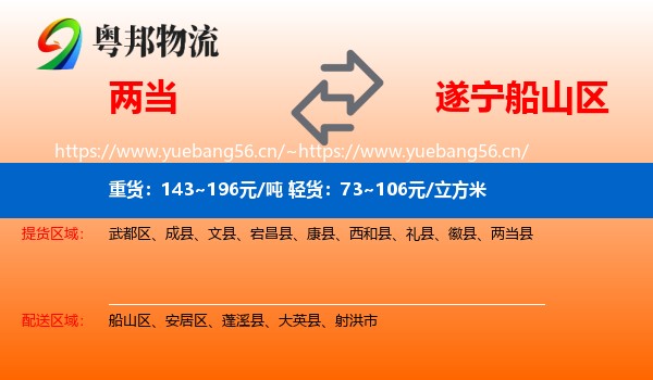 两当到船山区物流