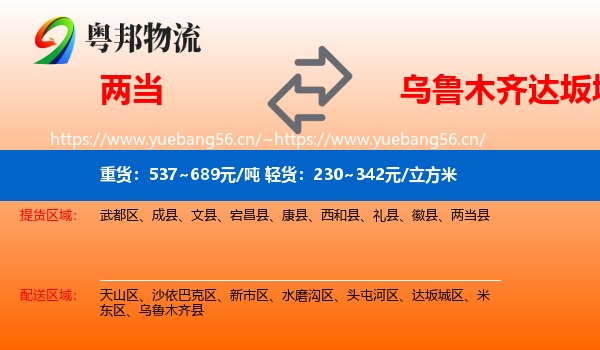 两当到达坂城区物流