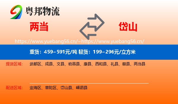 两当到岱山县物流