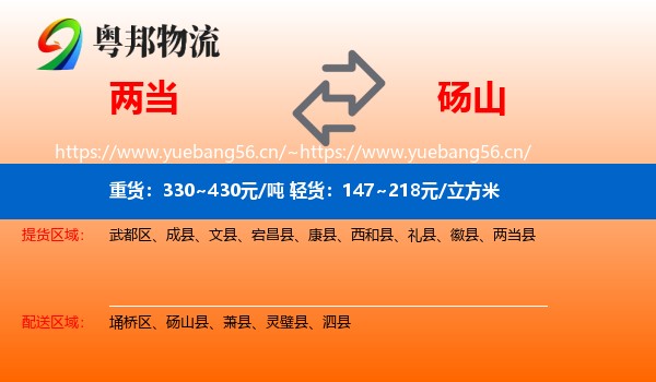 两当到砀山县物流
