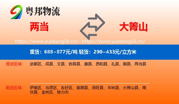 两当到大箐山县物流
