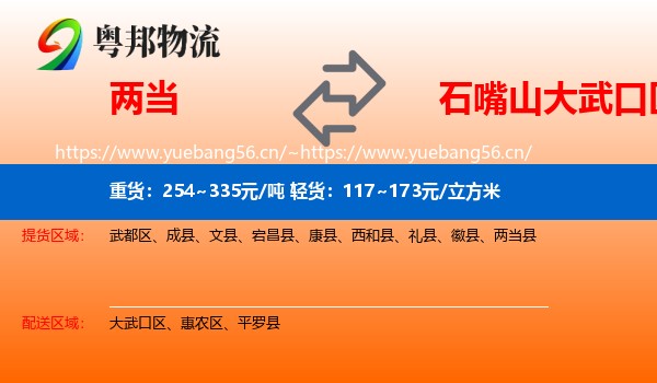 两当到大武口区物流
