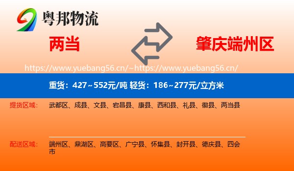 两当到端州区物流