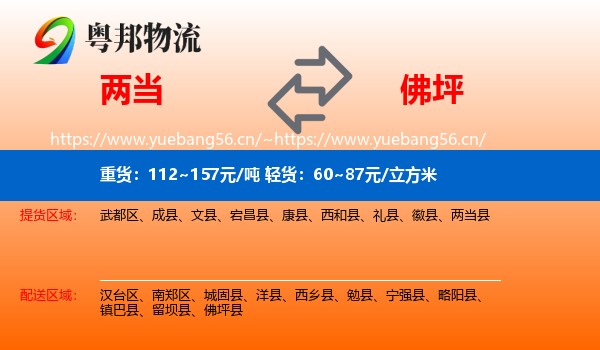 两当到佛坪县物流