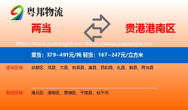 两当到港南区物流